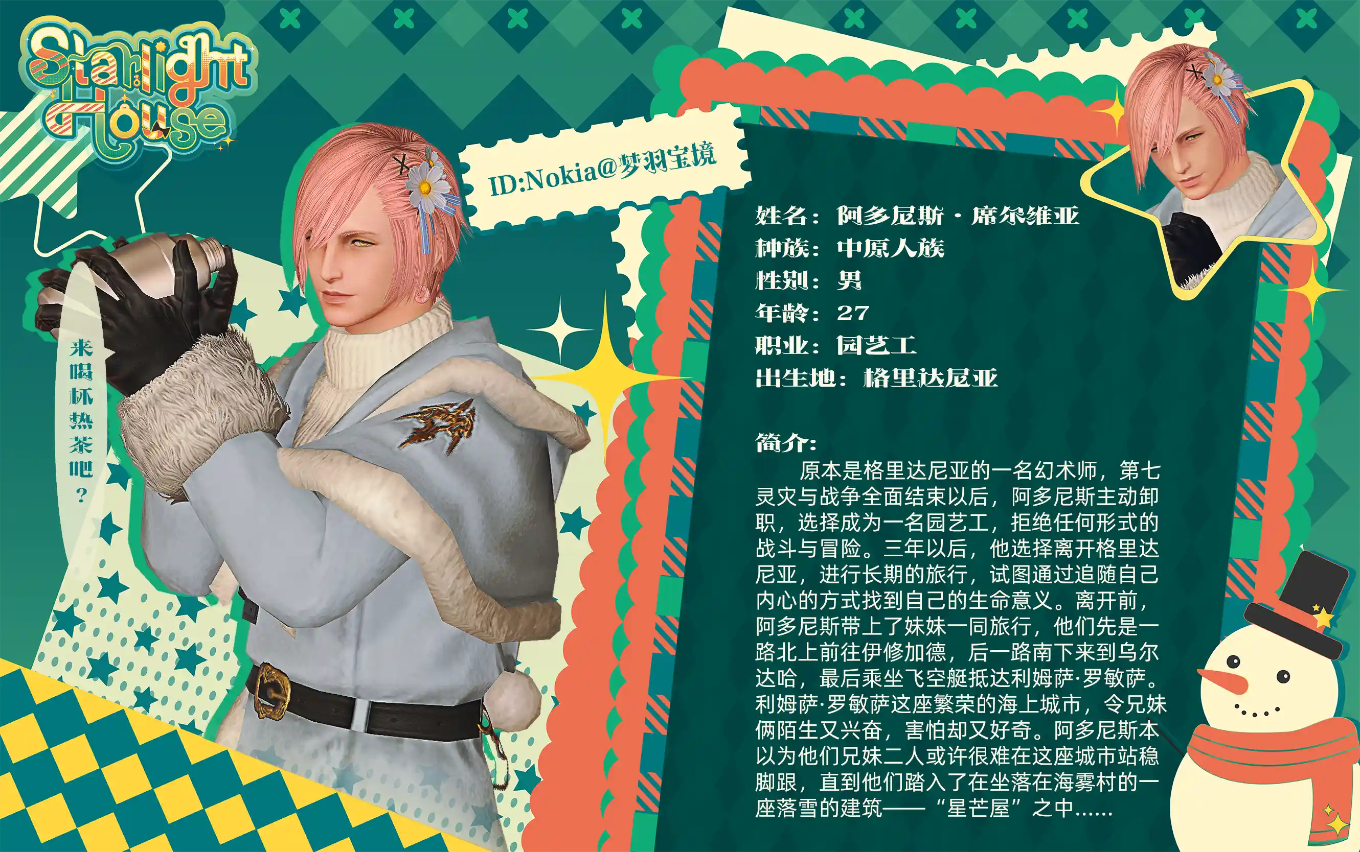 阿多尼斯·席尔维亚